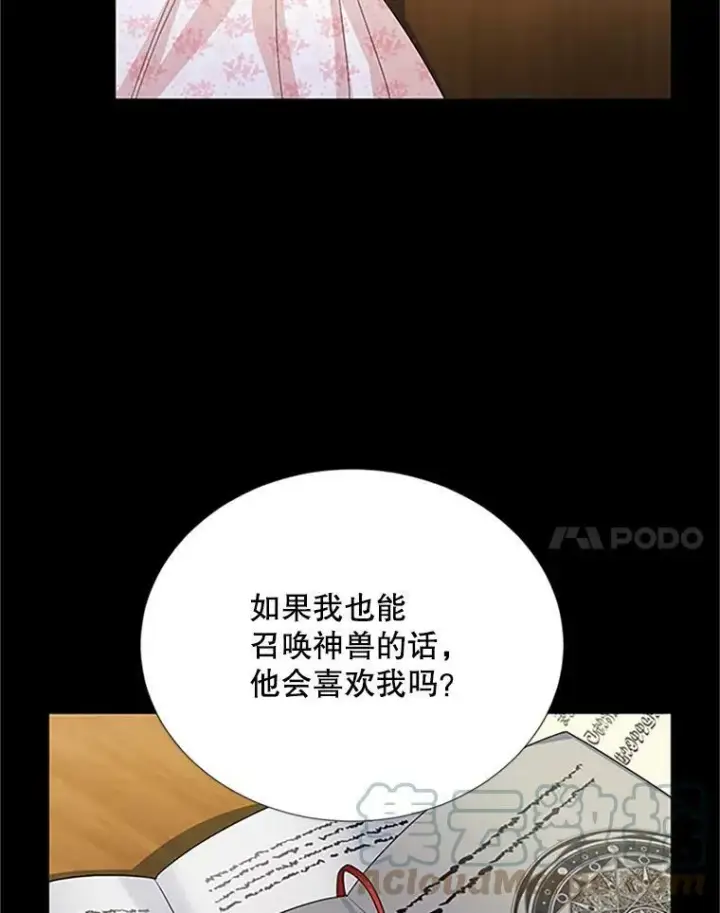 漫画《虚名的公爵之妻》63.破罐子破摔第21张图