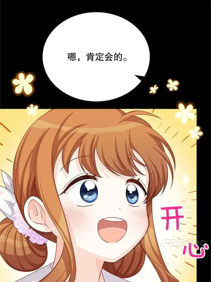 漫画《虚名的公爵之妻》63.破罐子破摔第24张图