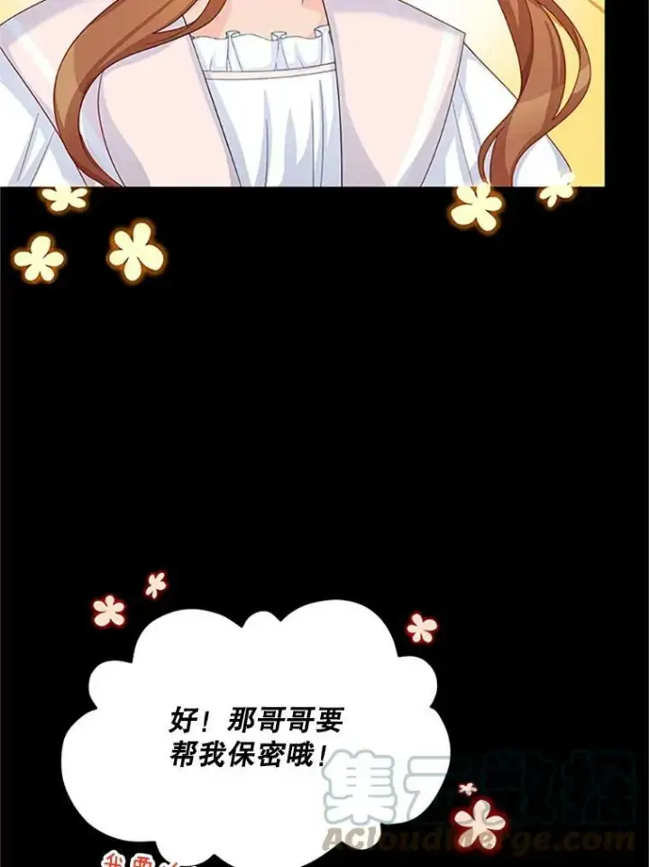 漫画《虚名的公爵之妻》63.破罐子破摔第25张图