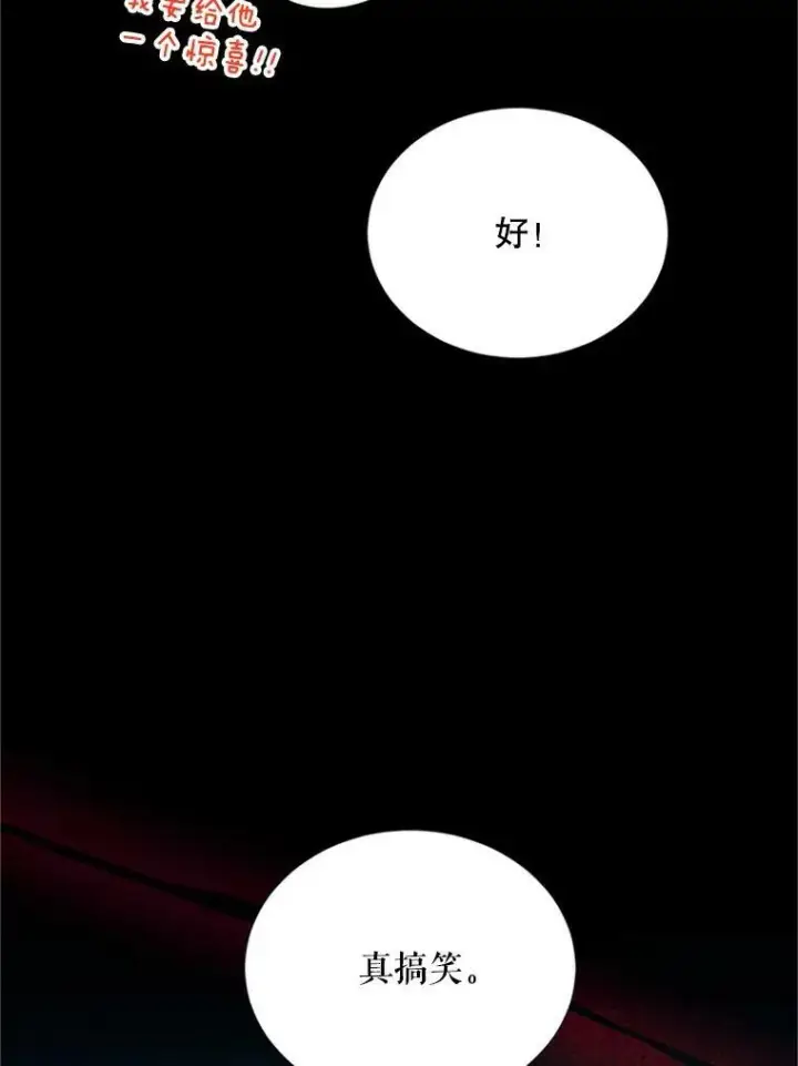 漫画《虚名的公爵之妻》63.破罐子破摔第26张图