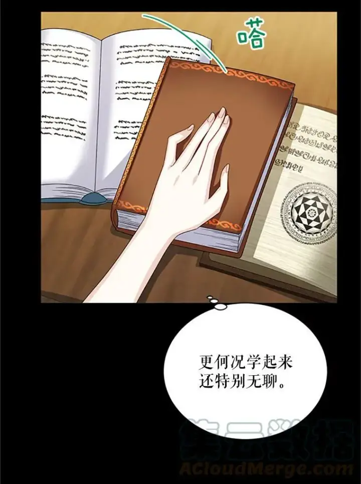 漫画《虚名的公爵之妻》63.破罐子破摔第29张图