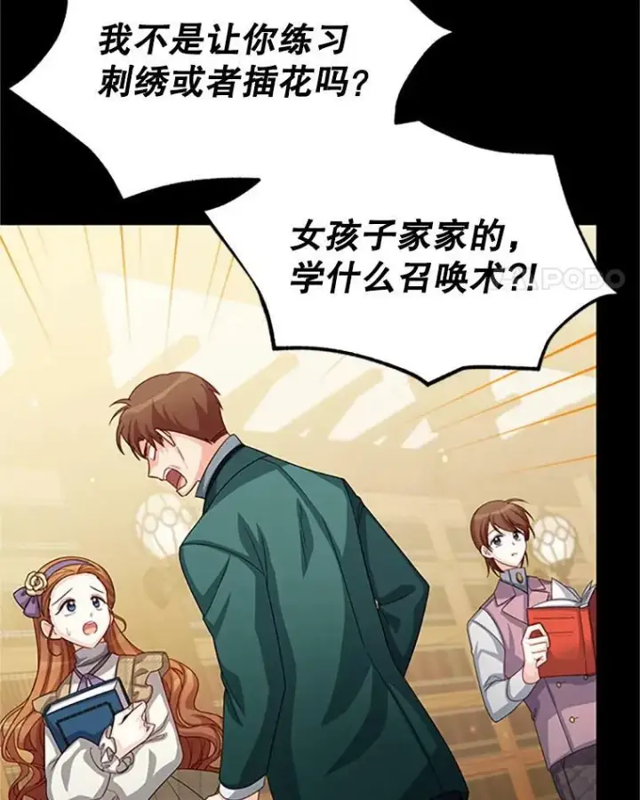 漫画《虚名的公爵之妻》63.破罐子破摔第31张图
