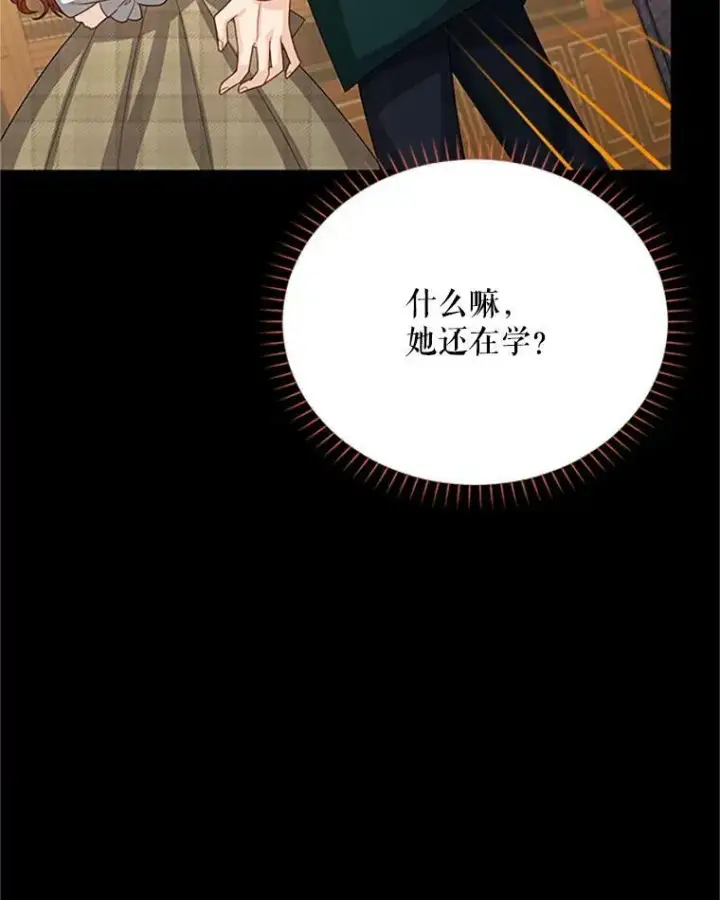 漫画《虚名的公爵之妻》63.破罐子破摔第32张图