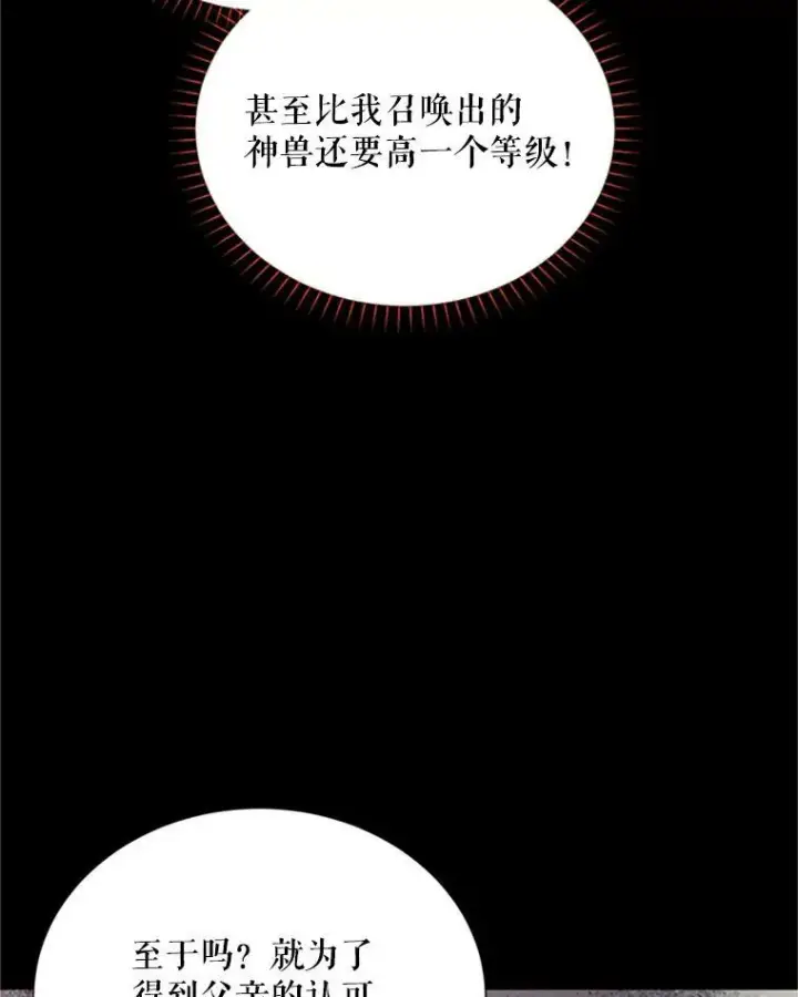 漫画《虚名的公爵之妻》63.破罐子破摔第35张图