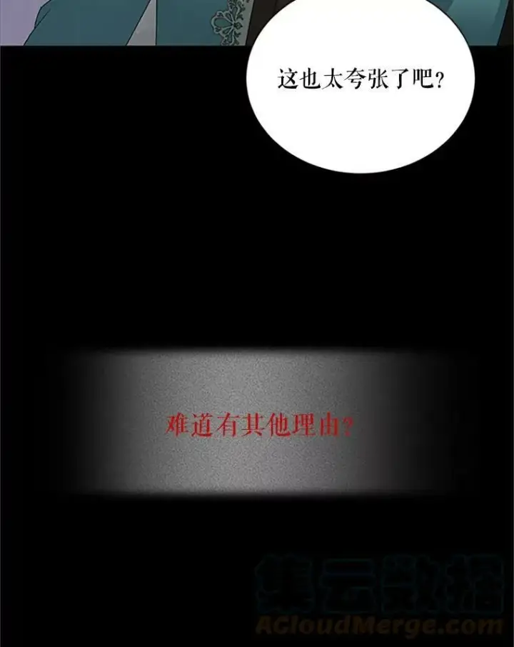 漫画《虚名的公爵之妻》63.破罐子破摔第37张图