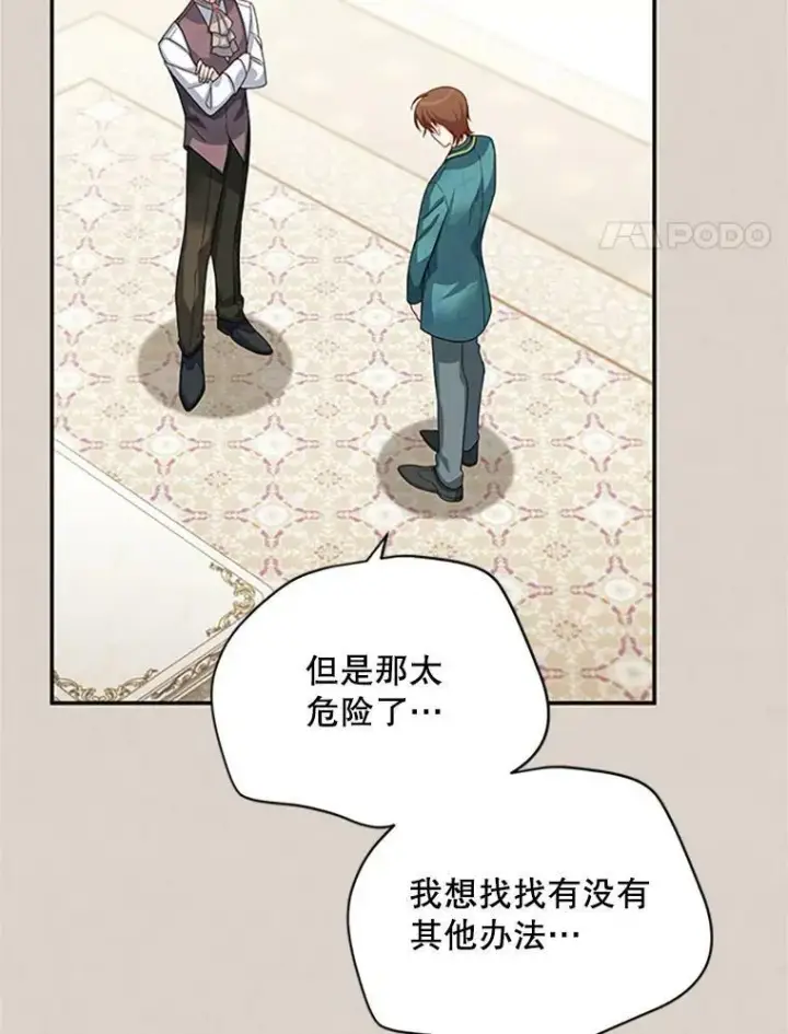 漫画《虚名的公爵之妻》63.破罐子破摔第4张图