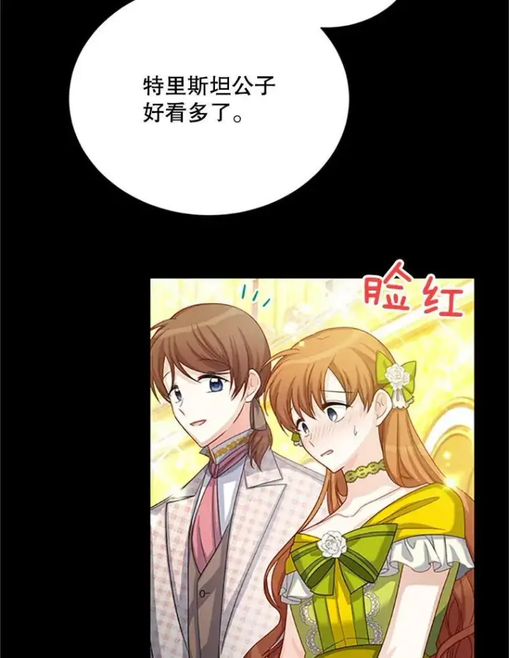 漫画《虚名的公爵之妻》63.破罐子破摔第40张图