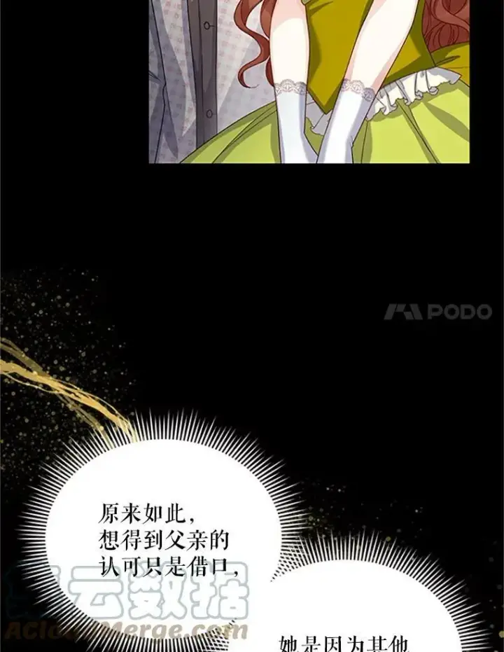 漫画《虚名的公爵之妻》63.破罐子破摔第41张图