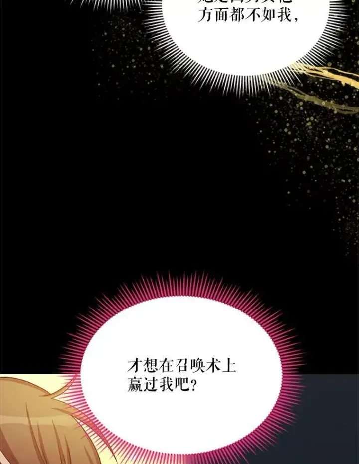 漫画《虚名的公爵之妻》63.破罐子破摔第42张图