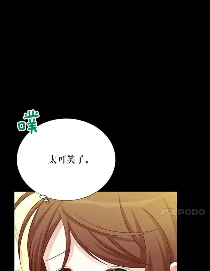 漫画《虚名的公爵之妻》63.破罐子破摔第44张图