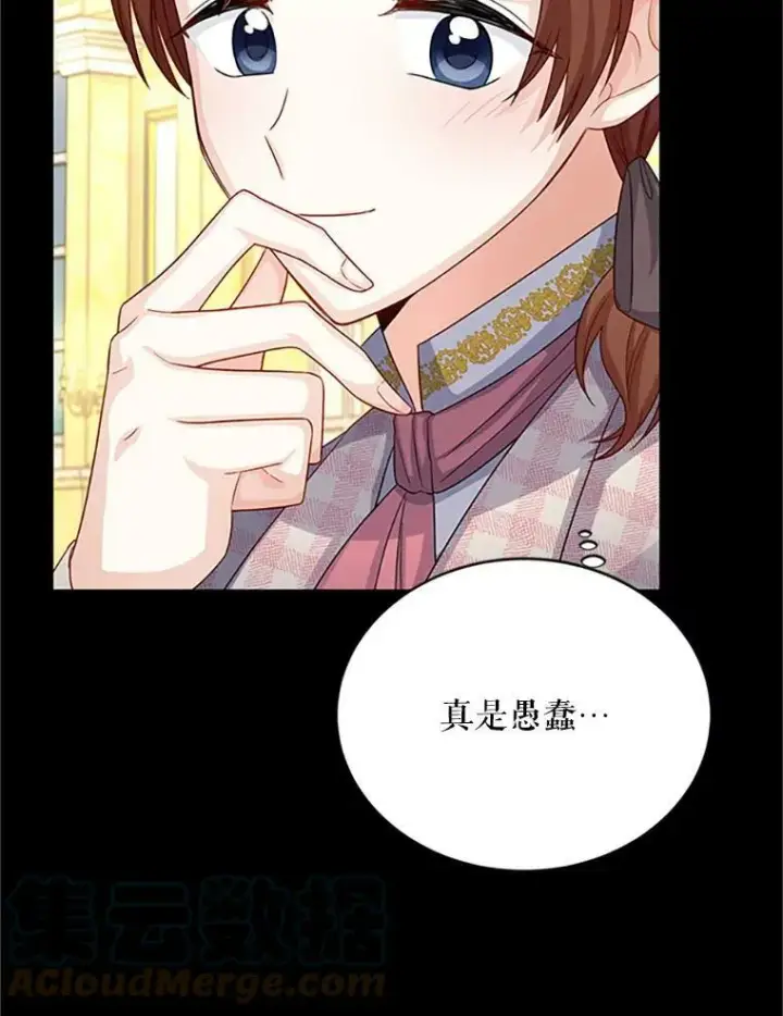 漫画《虚名的公爵之妻》63.破罐子破摔第45张图