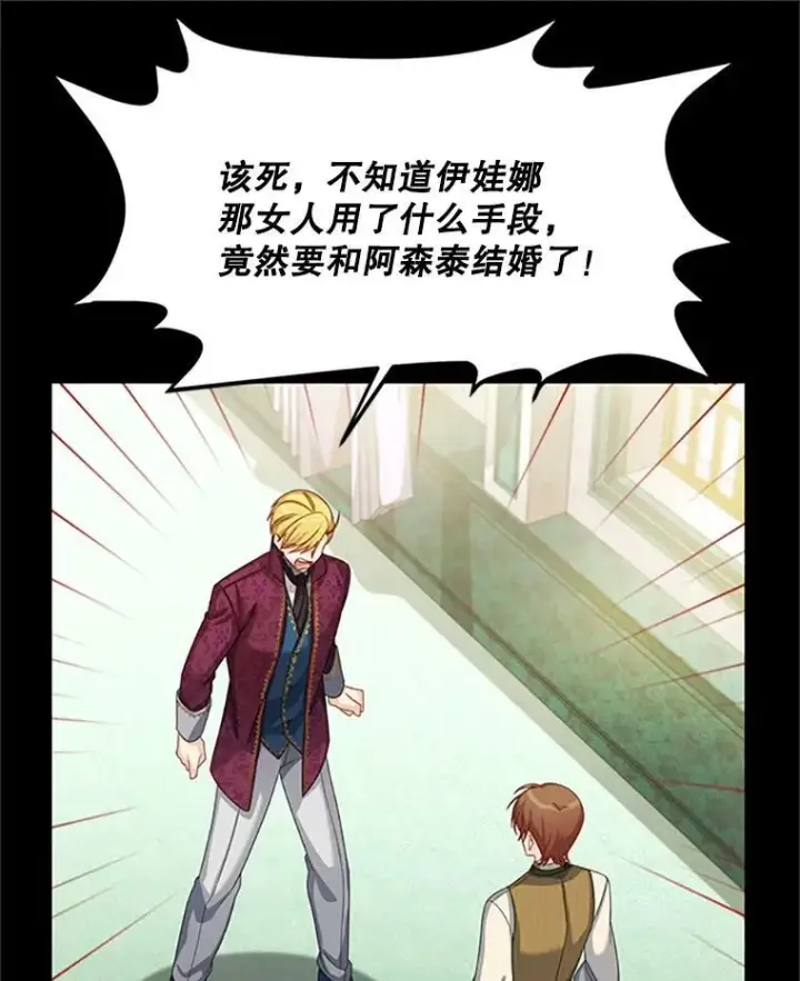 漫画《虚名的公爵之妻》63.破罐子破摔第46张图
