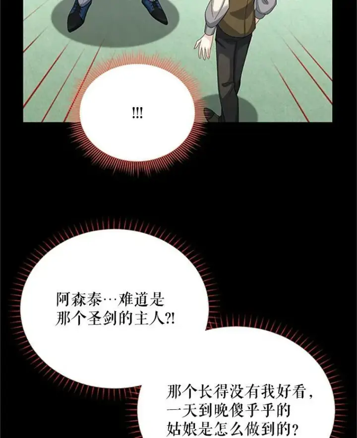 漫画《虚名的公爵之妻》63.破罐子破摔第47张图