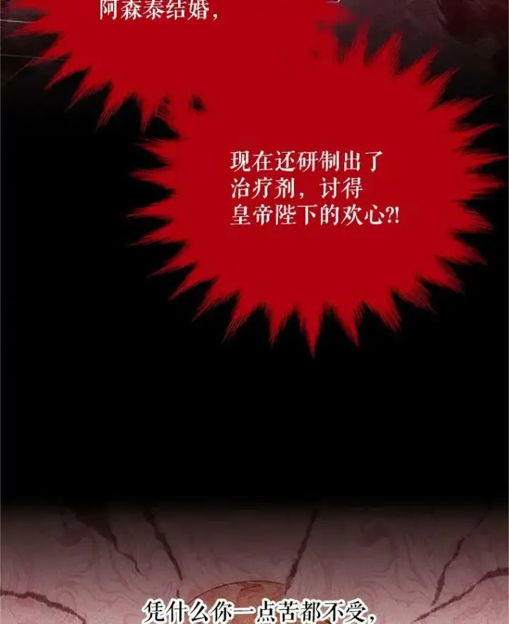 漫画《虚名的公爵之妻》63.破罐子破摔第50张图