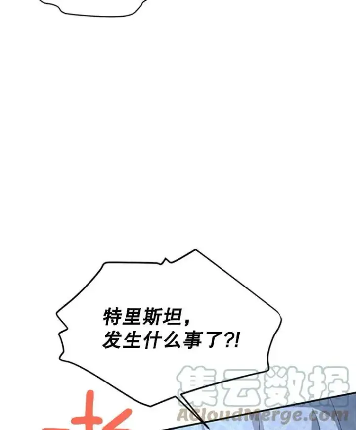 漫画《虚名的公爵之妻》63.破罐子破摔第57张图