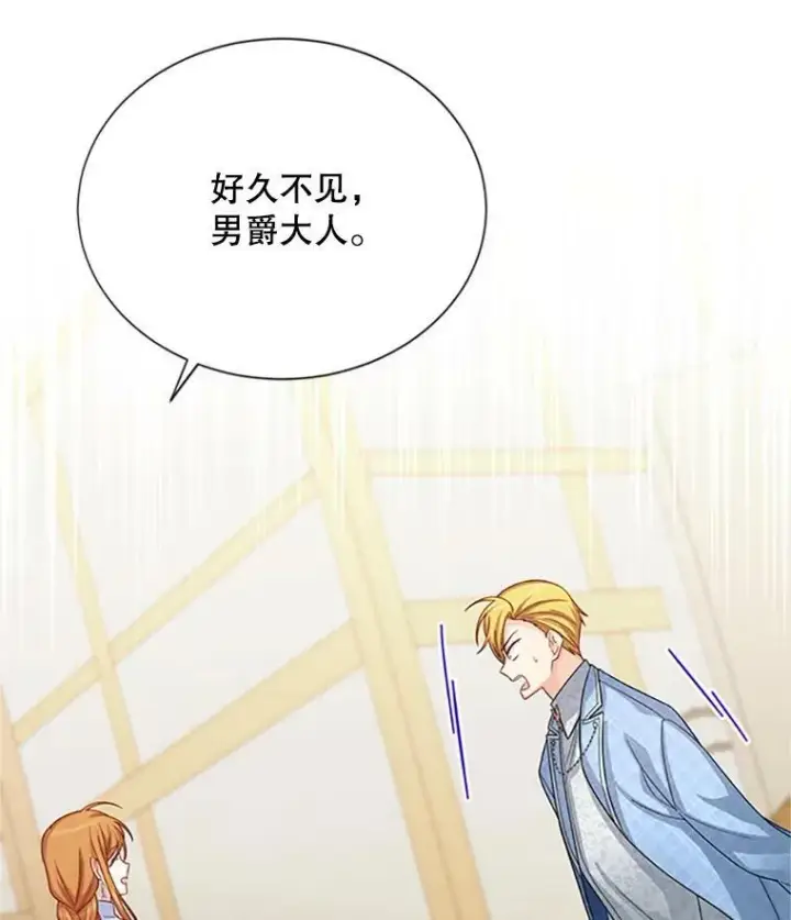 漫画《虚名的公爵之妻》63.破罐子破摔第59张图