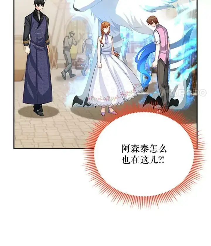 漫画《虚名的公爵之妻》63.破罐子破摔第62张图