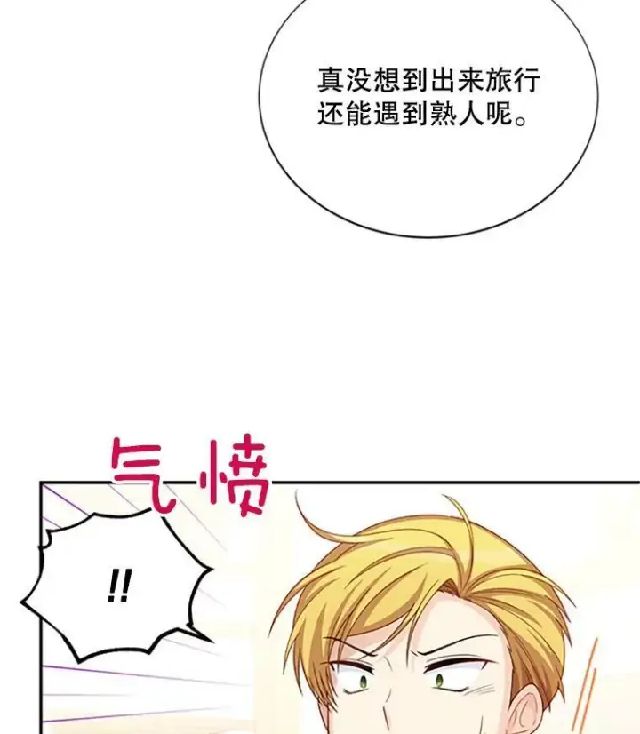 漫画《虚名的公爵之妻》63.破罐子破摔第64张图