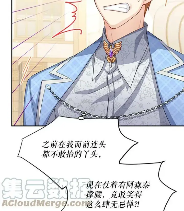 漫画《虚名的公爵之妻》63.破罐子破摔第65张图