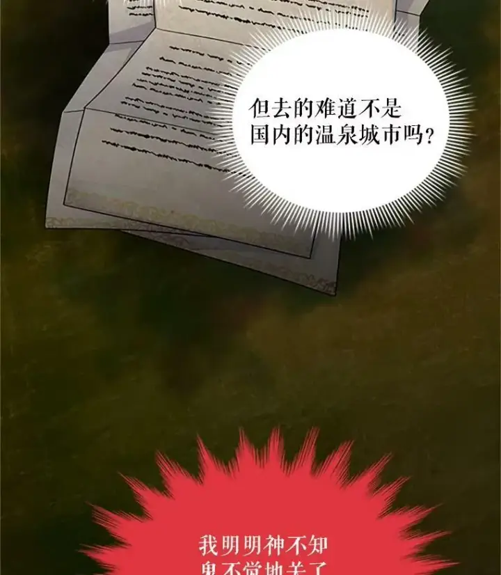 漫画《虚名的公爵之妻》63.破罐子破摔第67张图