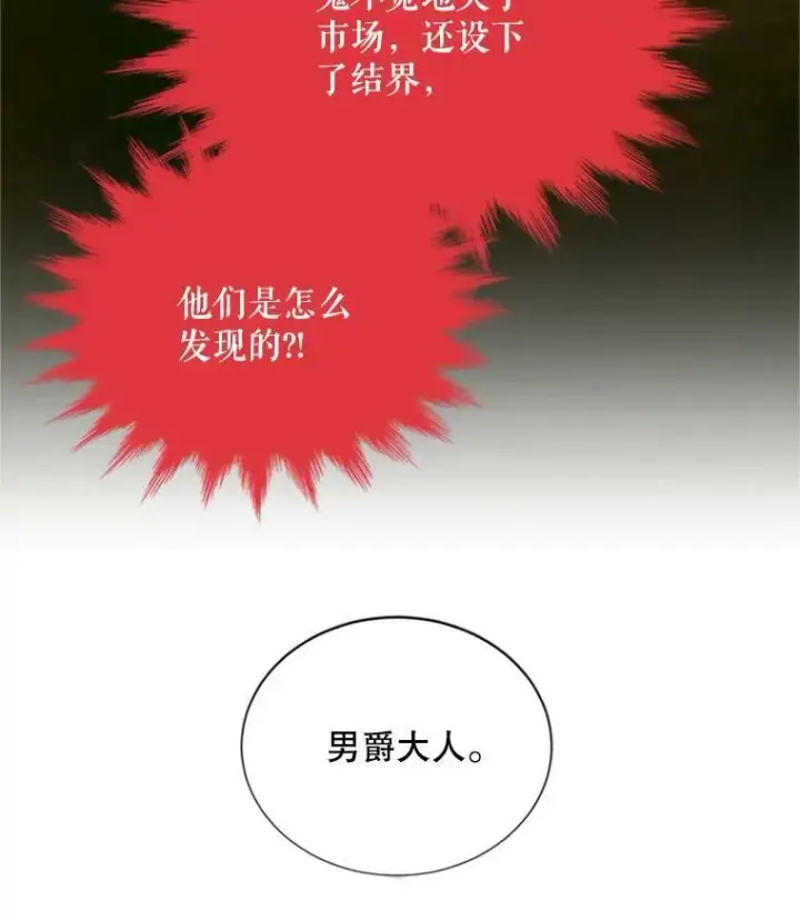 漫画《虚名的公爵之妻》63.破罐子破摔第68张图