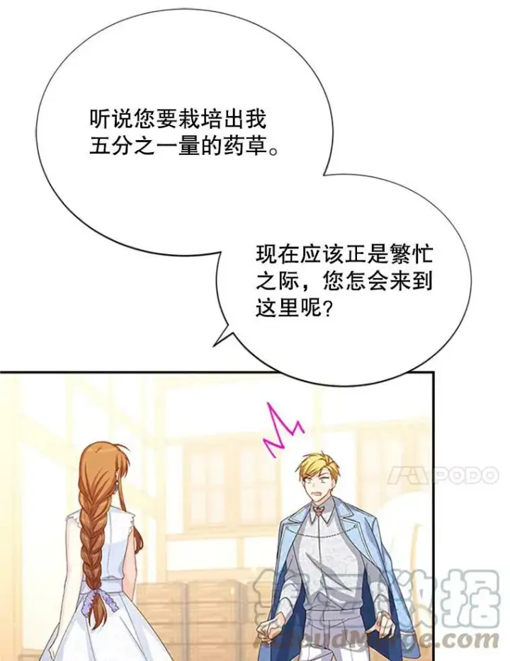 漫画《虚名的公爵之妻》63.破罐子破摔第69张图