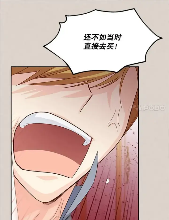 漫画《虚名的公爵之妻》63.破罐子破摔第7张图