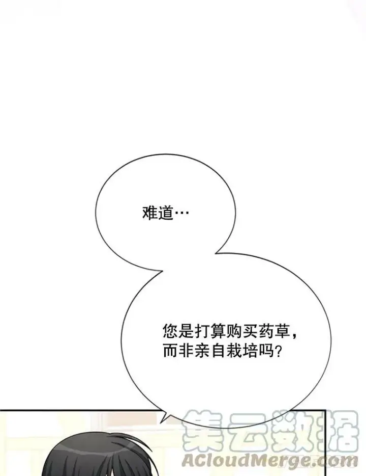 漫画《虚名的公爵之妻》63.破罐子破摔第73张图