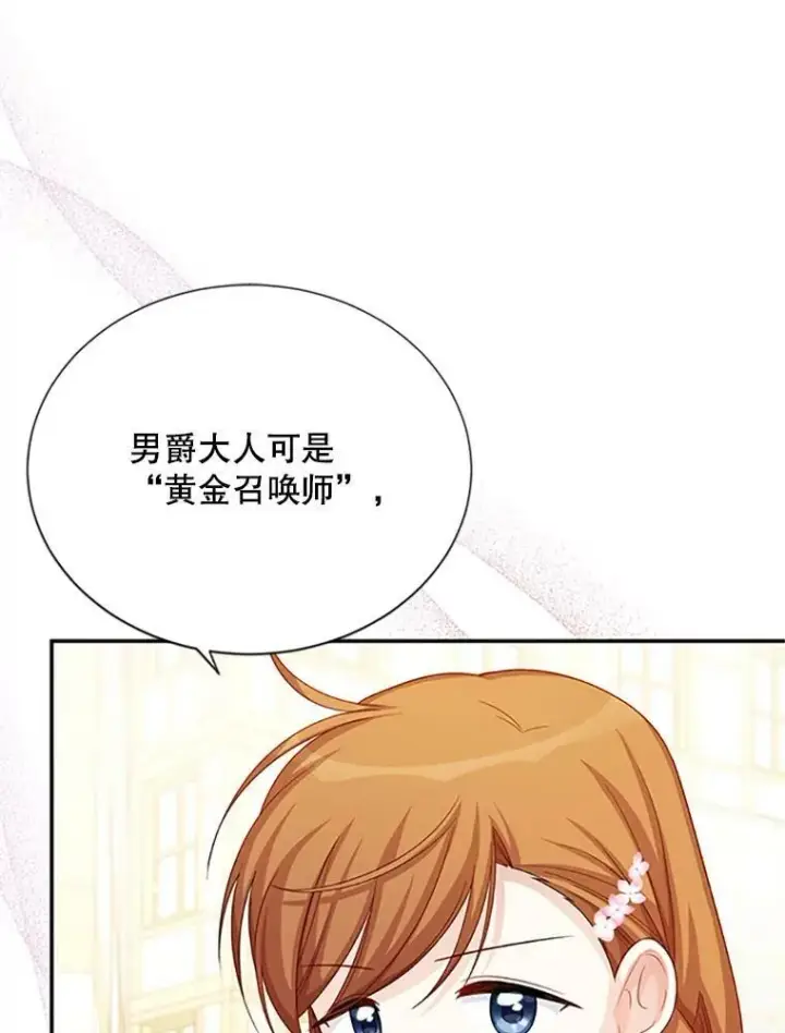 漫画《虚名的公爵之妻》63.破罐子破摔第75张图