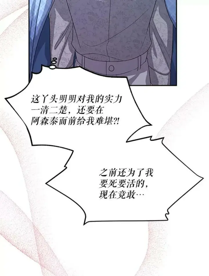 漫画《虚名的公爵之妻》63.破罐子破摔第78张图