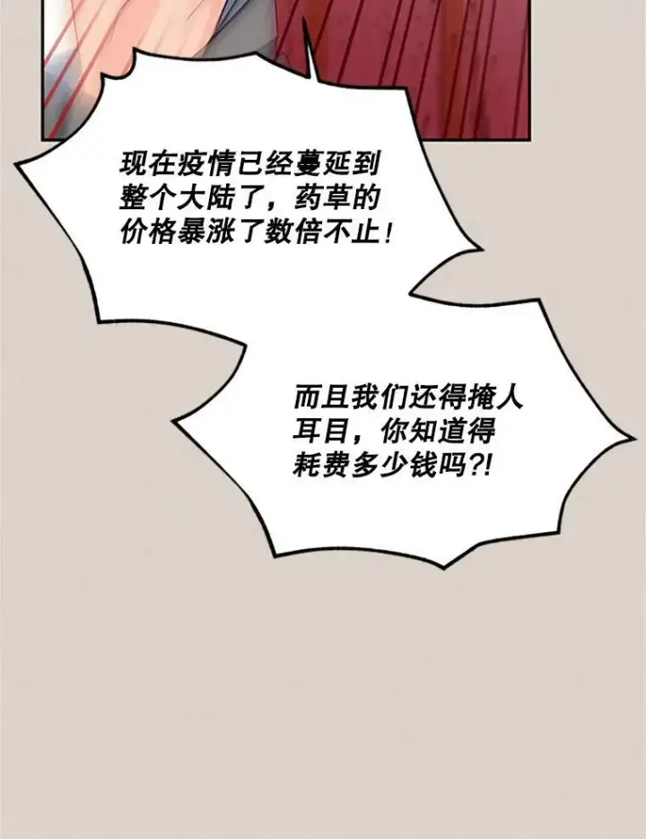 漫画《虚名的公爵之妻》63.破罐子破摔第8张图
