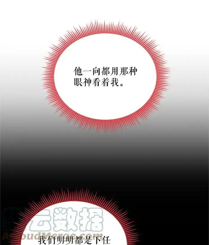漫画《虚名的公爵之妻》63.破罐子破摔第81张图