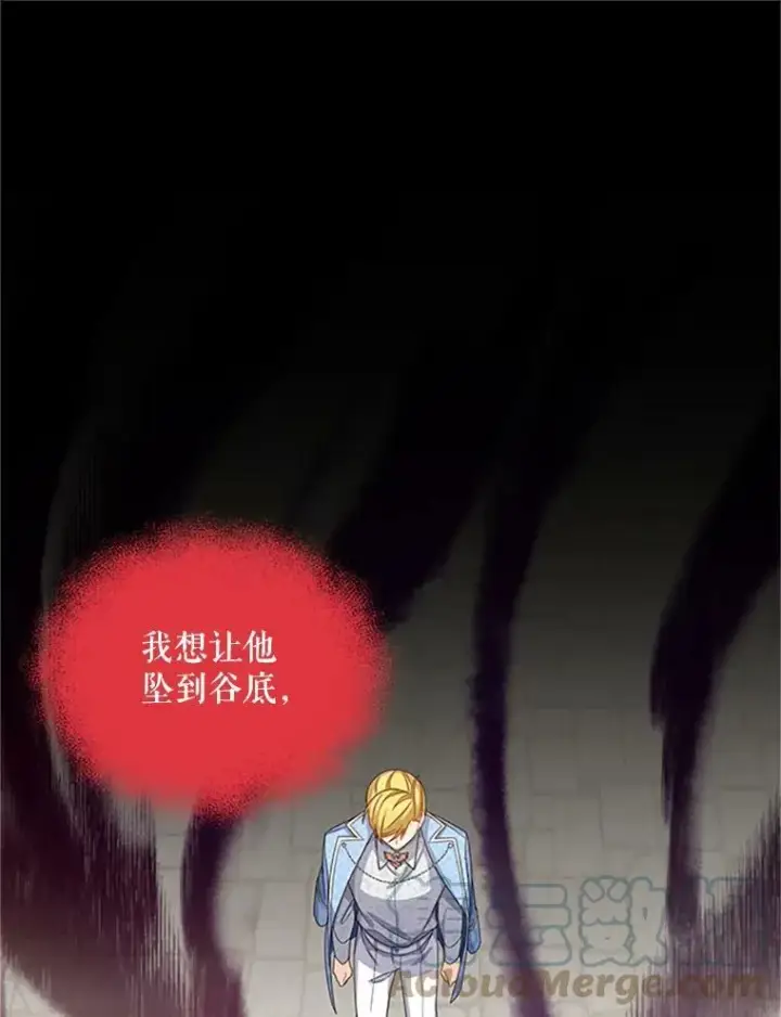 漫画《虚名的公爵之妻》63.破罐子破摔第85张图