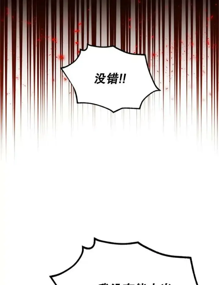 漫画《虚名的公爵之妻》63.破罐子破摔第90张图