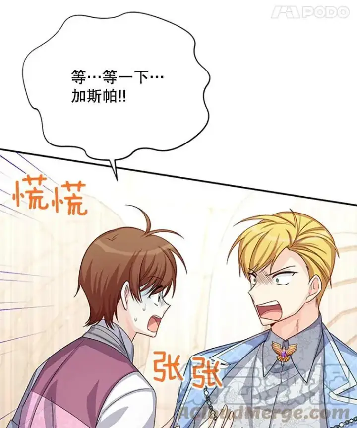 漫画《虚名的公爵之妻》63.破罐子破摔第93张图