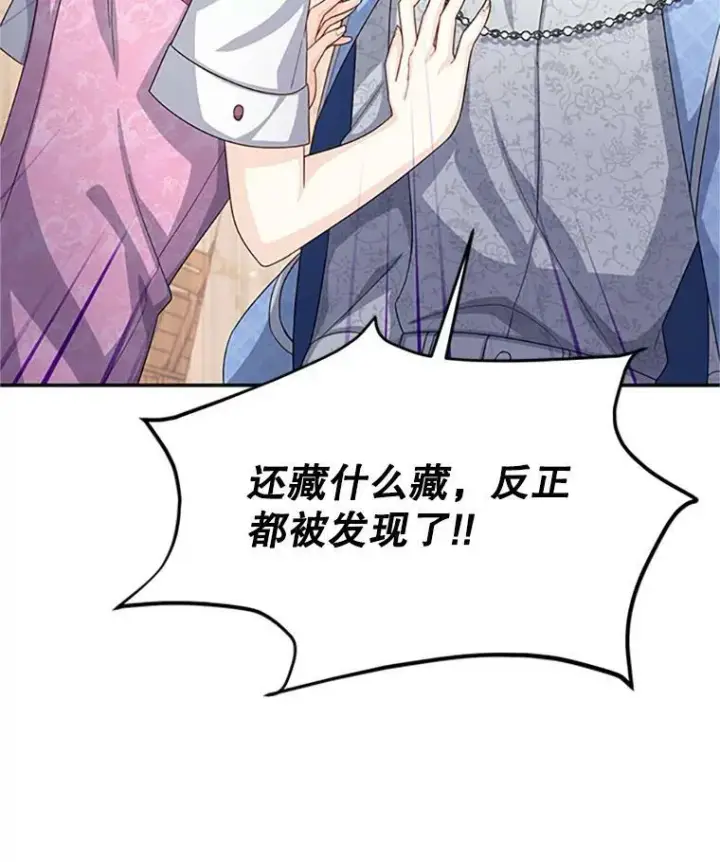 漫画《虚名的公爵之妻》63.破罐子破摔第94张图