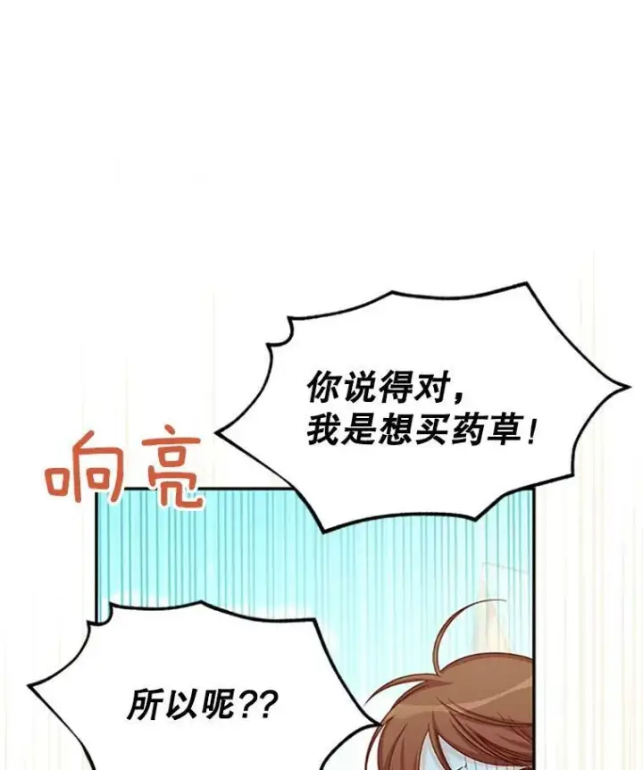 漫画《虚名的公爵之妻》63.破罐子破摔第95张图