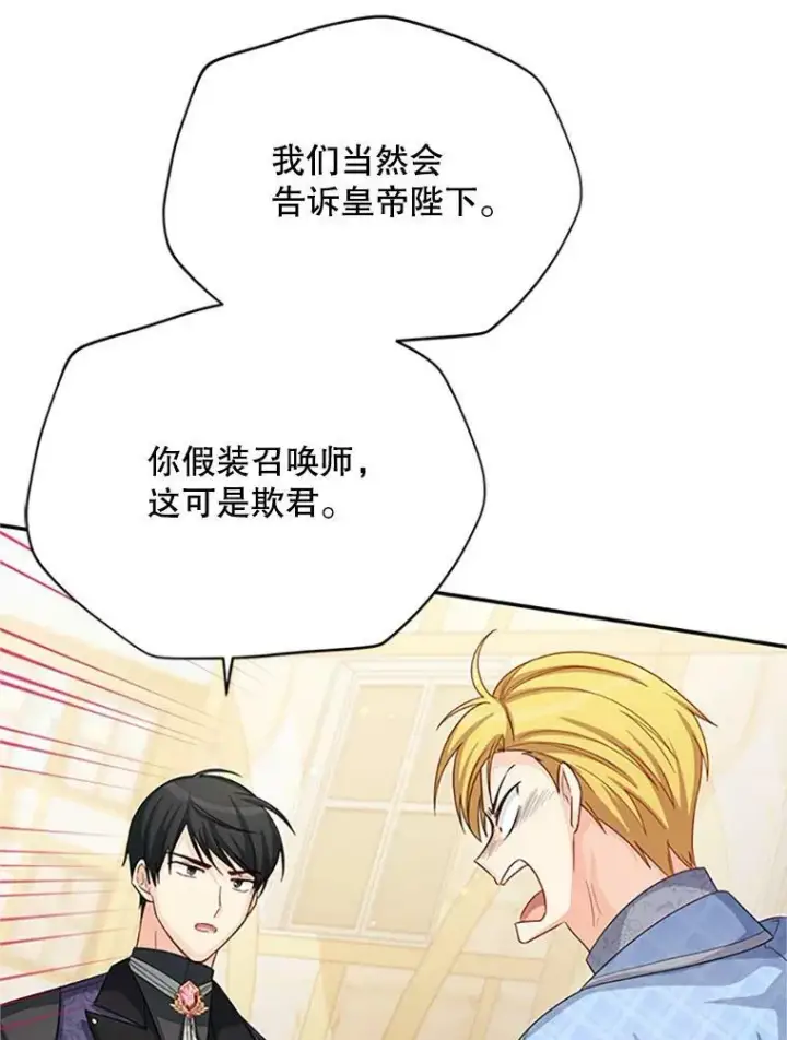 漫画《虚名的公爵之妻》63.破罐子破摔第98张图