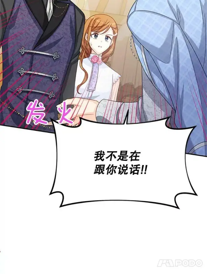 漫画《虚名的公爵之妻》63.破罐子破摔第99张图