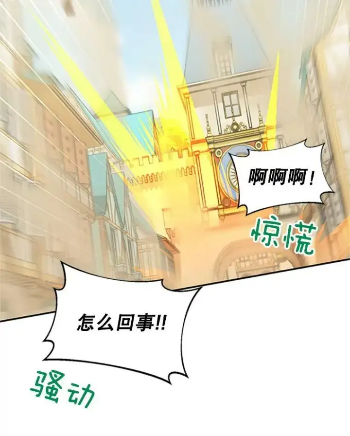 漫画《虚名的公爵之妻》64.来到我身边第114张图