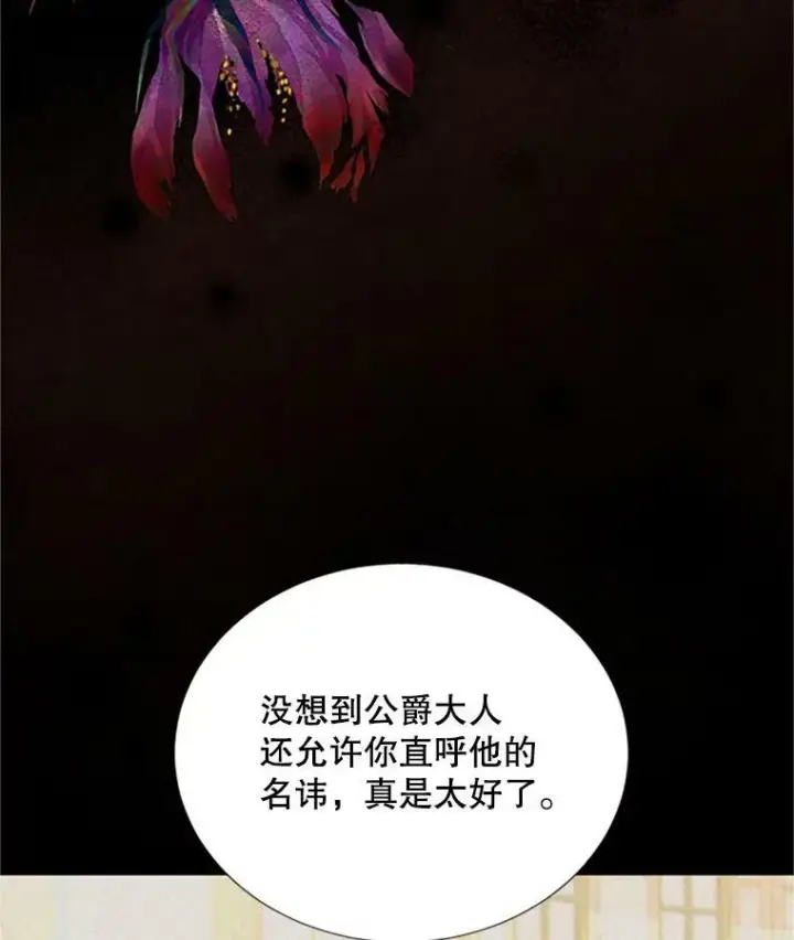 漫画《虚名的公爵之妻》64.来到我身边第12张图