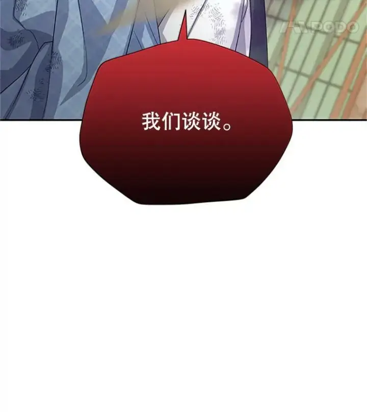 漫画《虚名的公爵之妻》64.来到我身边第120张图