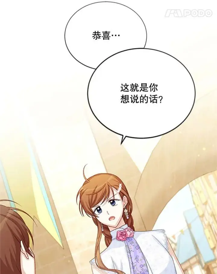 漫画《虚名的公爵之妻》64.来到我身边第15张图