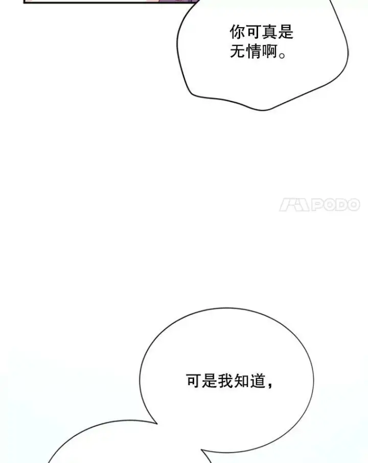 漫画《虚名的公爵之妻》64.来到我身边第18张图