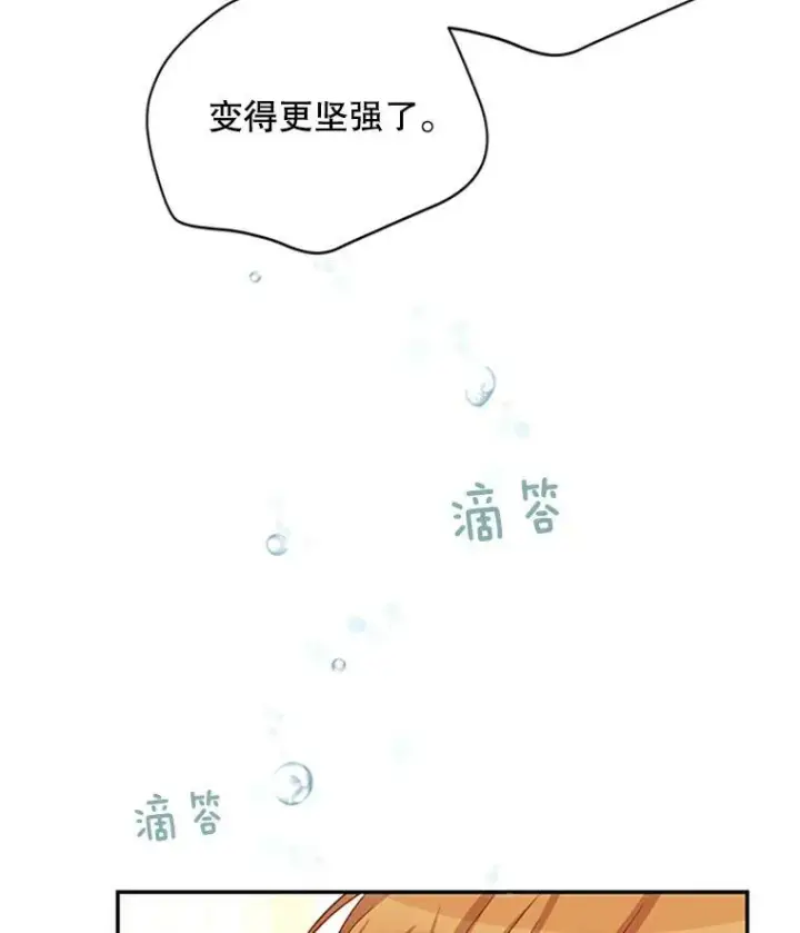 漫画《虚名的公爵之妻》64.来到我身边第22张图