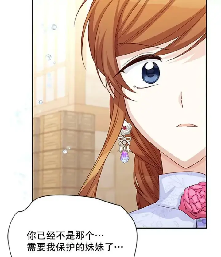 漫画《虚名的公爵之妻》64.来到我身边第23张图