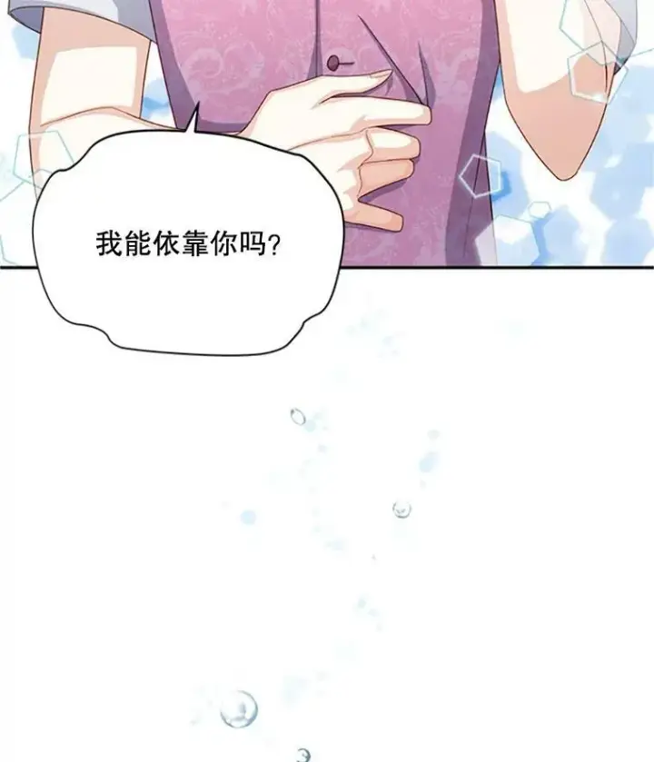 漫画《虚名的公爵之妻》64.来到我身边第26张图