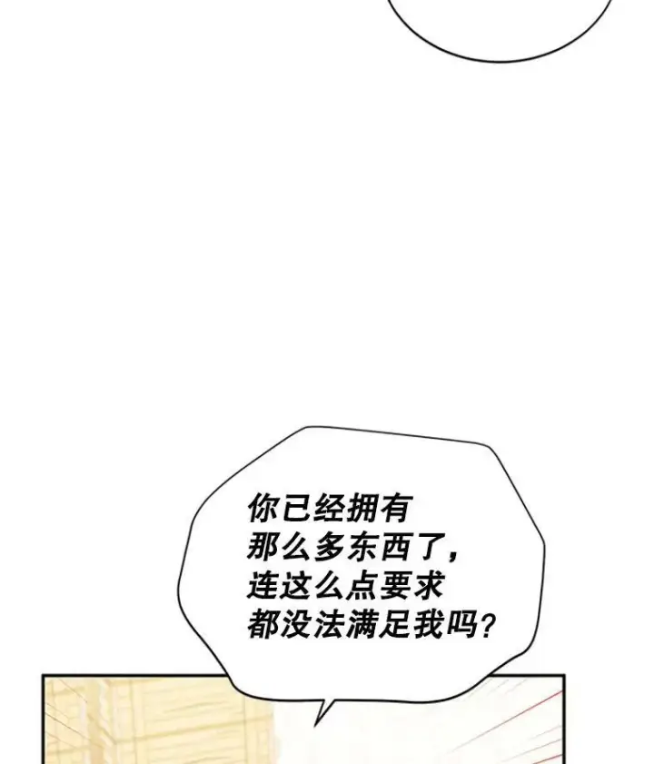 漫画《虚名的公爵之妻》64.来到我身边第31张图