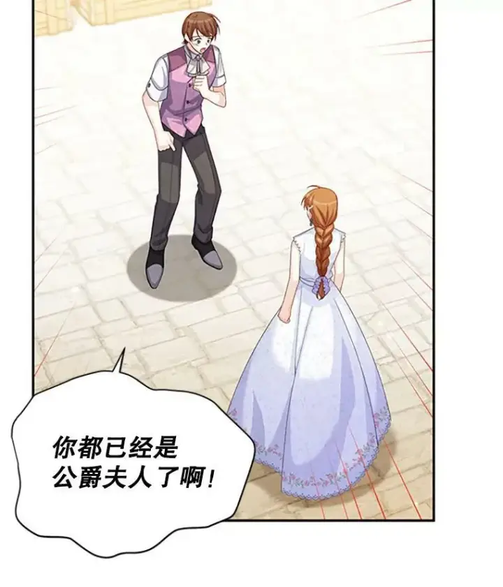 漫画《虚名的公爵之妻》64.来到我身边第32张图
