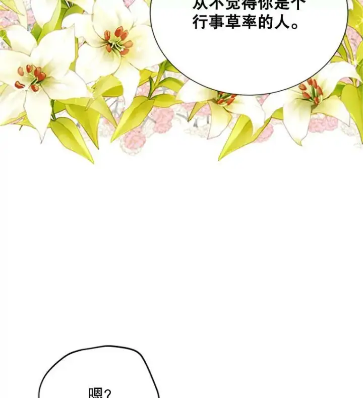 漫画《虚名的公爵之妻》64.来到我身边第38张图